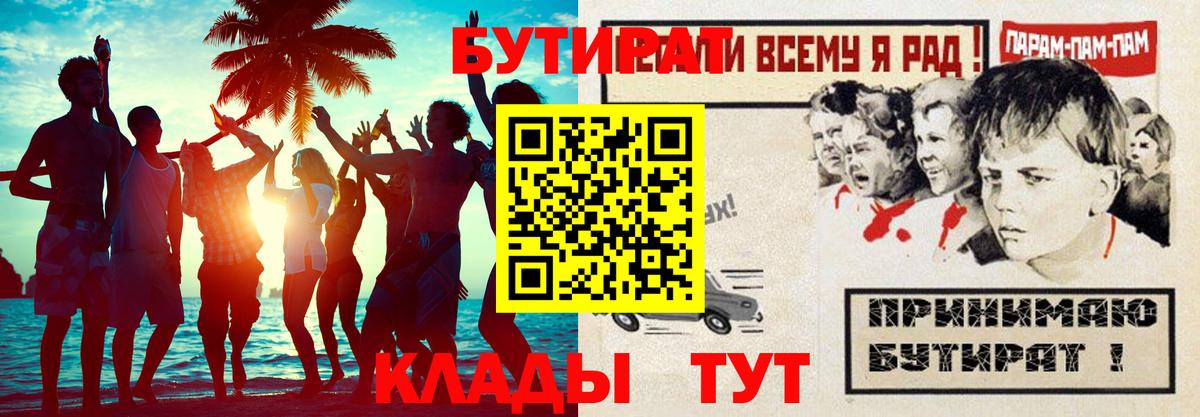 Усинск  Бутират бутандиол  Вход с VPN 