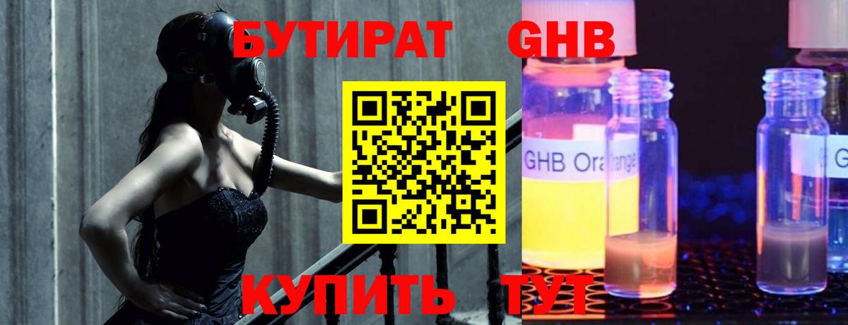 Бутират буратино Усинск