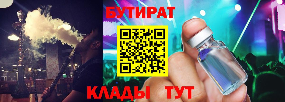 Бутират вода Усинск