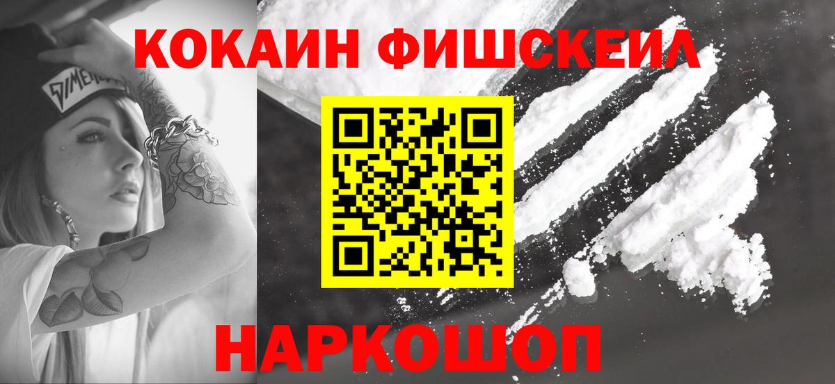 КОКАИН FishScale  Cocaine Columbia  Усинск 