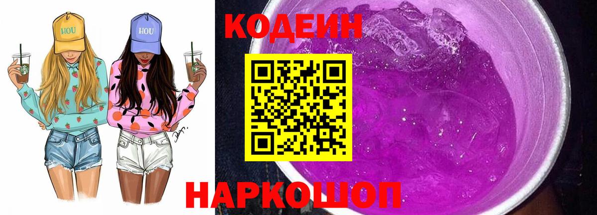 Кодеиновый сироп Lean напиток Lean (лин) Усинск
