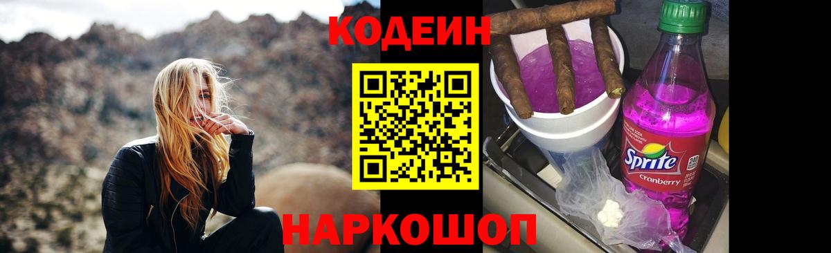 Codein Purple Drank  Вход с VPN  Усинск  Кодеиновый сироп Lean Purple Drank 