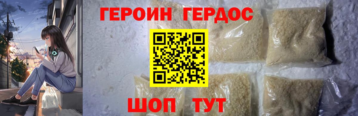 ГЕРОИН хмурый Усинск